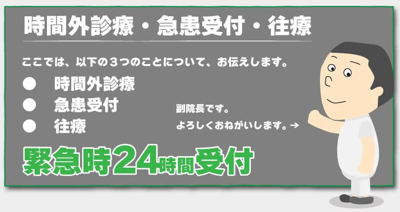 うしき接骨院の時間外診療・急患受付・往診