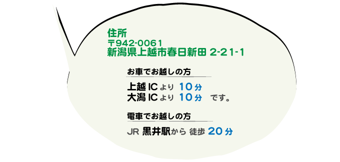 うしき接骨院,住所,車,電車でお越しのお客様