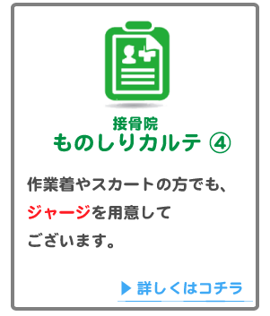うしき接骨院,ジャージ無料でお貸しします
